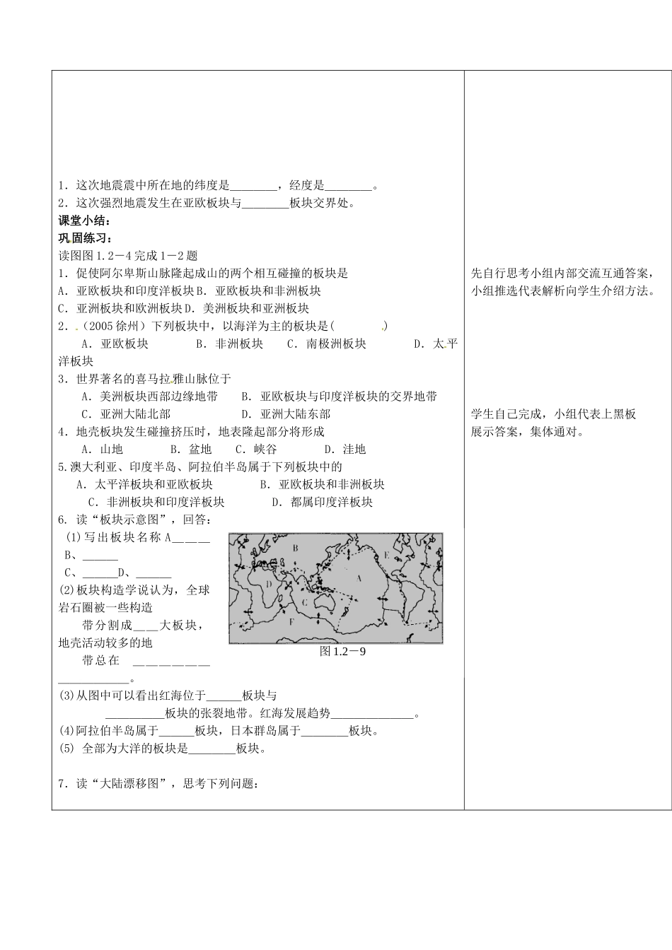 山东省郯城县第三初级中学七年级地理上册《第二章海洋和陆地复习2》教案 新人教版_第2页