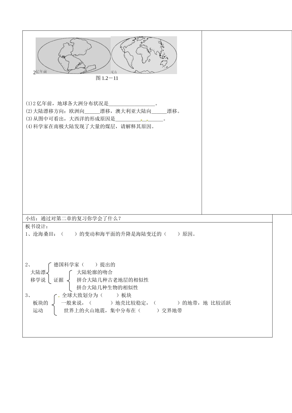 山东省郯城县第三初级中学七年级地理上册《第二章海洋和陆地复习2》教案 新人教版_第3页