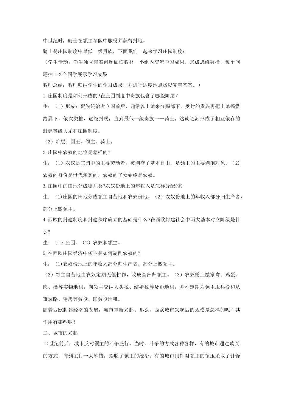 九年级历史上册 第三单元 中古时期的欧亚国家 第8课 西欧的乡村与城市教案 岳麓版-岳麓版初中九年级上册历史教案_第2页