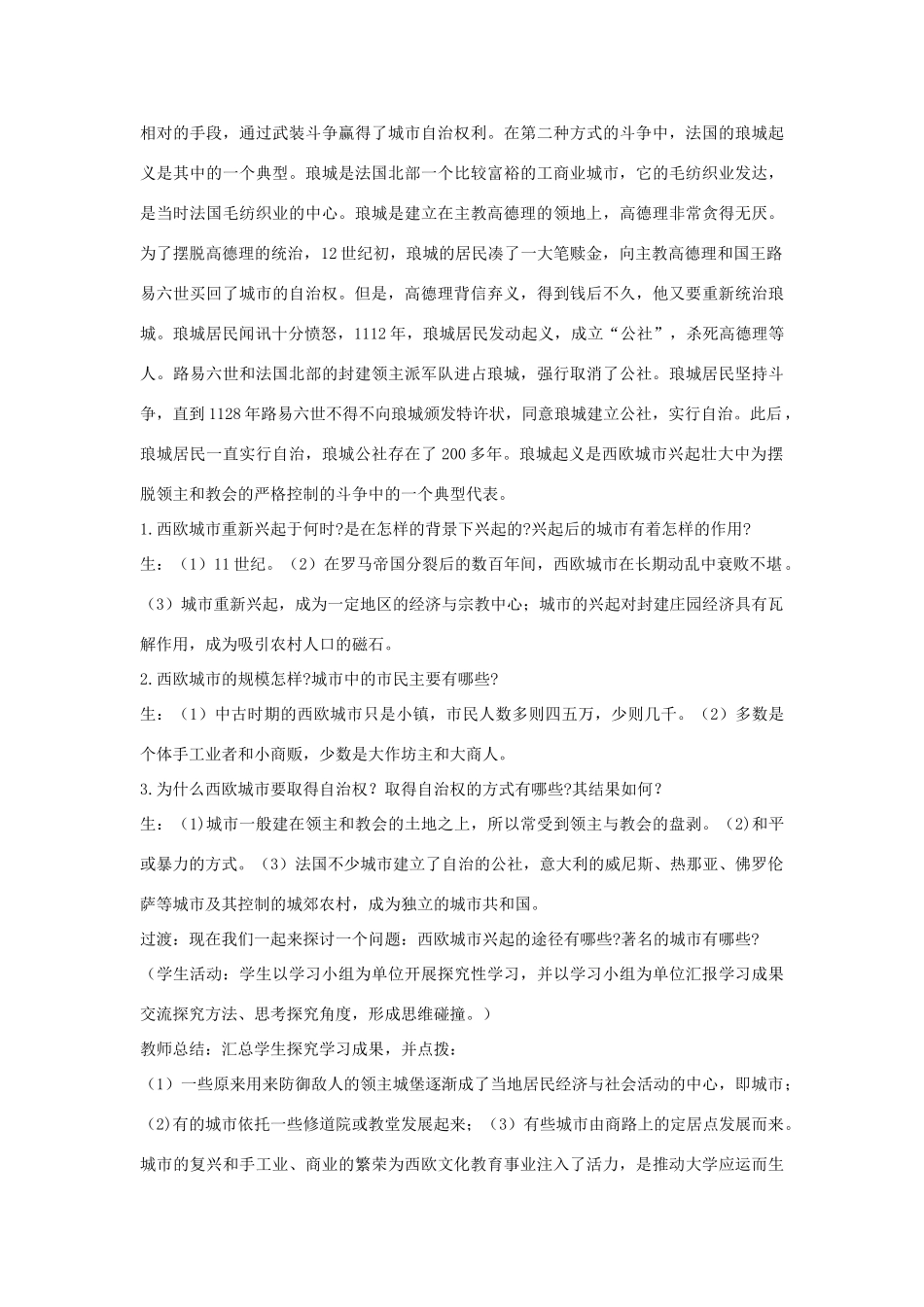 九年级历史上册 第三单元 中古时期的欧亚国家 第8课 西欧的乡村与城市教案 岳麓版-岳麓版初中九年级上册历史教案_第3页