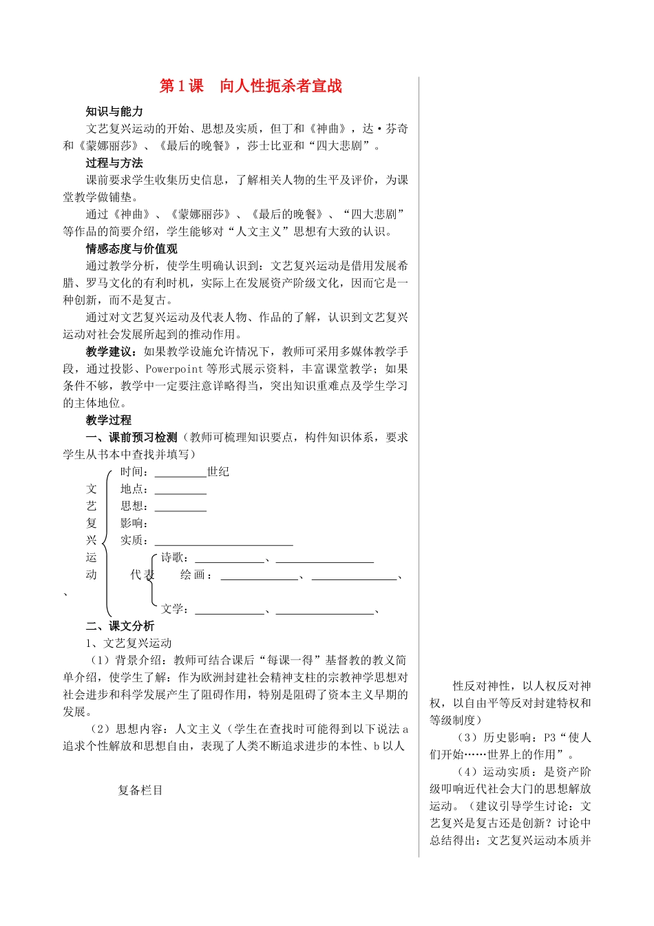 九年级历史上册 全一册教学案 北师大版-北师大版初中九年级上册历史教学案_第1页