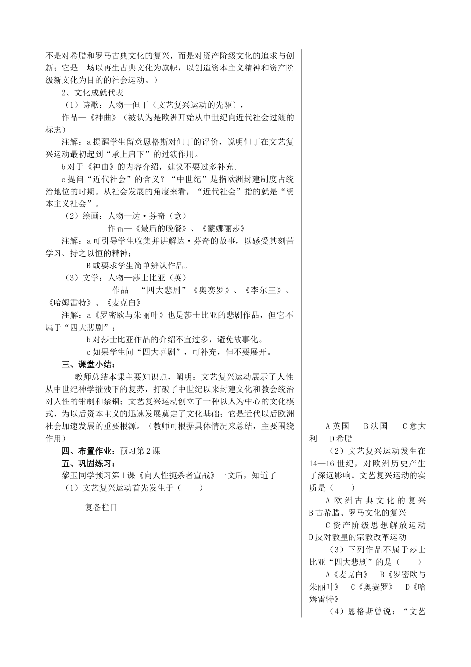 九年级历史上册 全一册教学案 北师大版-北师大版初中九年级上册历史教学案_第2页