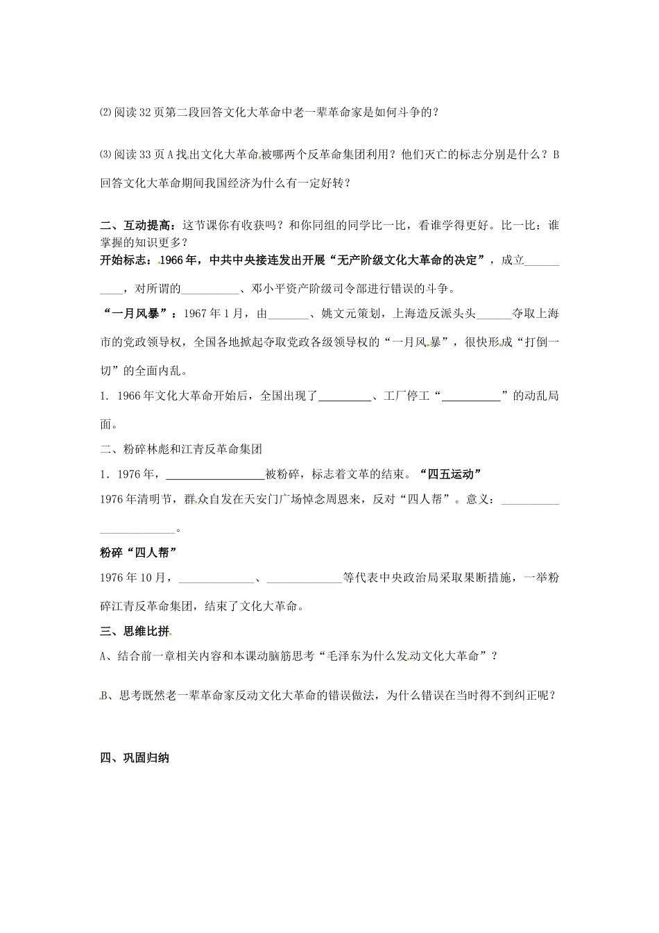 内蒙古乌拉特中旗二中八年级历史下册 第7课 “文化大革命”的十年教案 新人教版_第2页