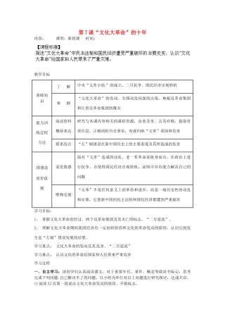 内蒙古乌拉特中旗二中八年级历史下册 第7课 “文化大革命”的十年教案 新人教版