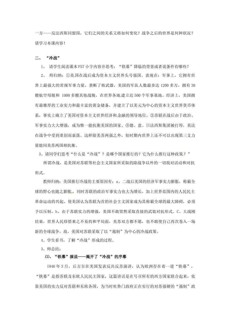 九年级历史下册 3.10《“冷战”与“热战”》教案 北师大版 _第2页
