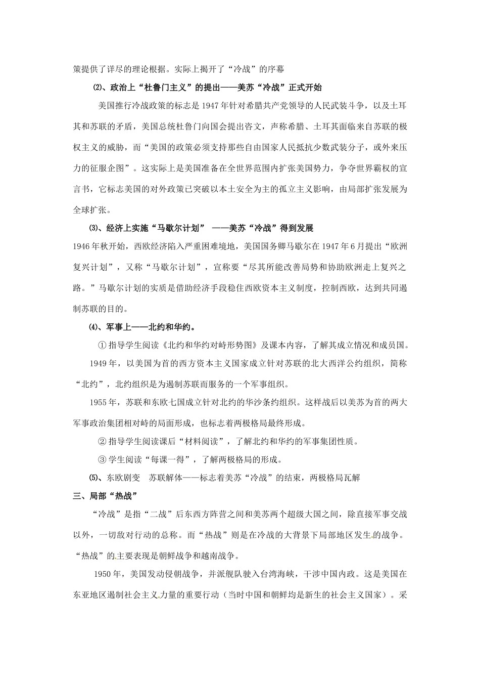 九年级历史下册 3.10《“冷战”与“热战”》教案 北师大版 _第3页
