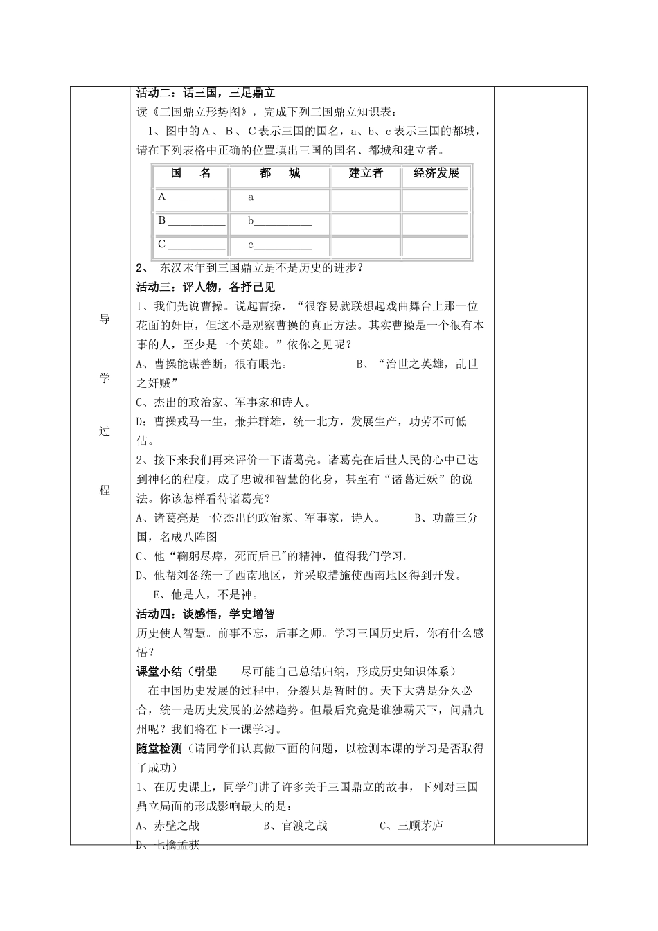 （秋季版）七年级历史上册 第17课 三国鼎立教案 华东师大版-华东师大版初中七年级上册历史教案_第2页