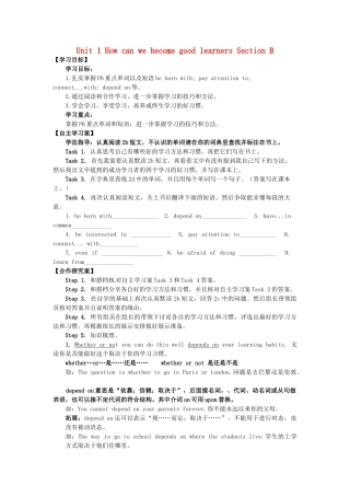 四川省宜宾县双龙镇初级中学校九年级英语上册 Unit 1 How can we become good learnersSection B 2a-2e（Period 5）导学案（无答案）（新版）人教新目标板