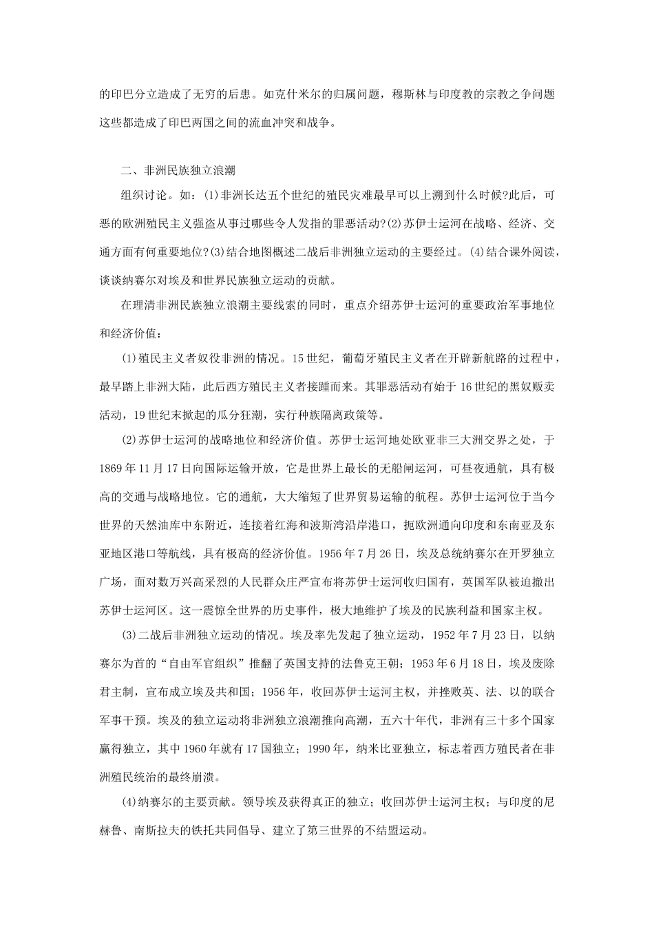 内蒙古突泉县第三中学九年级历史下册 第六单元 亚非拉国家的独立和振兴教案 新人教版_第3页