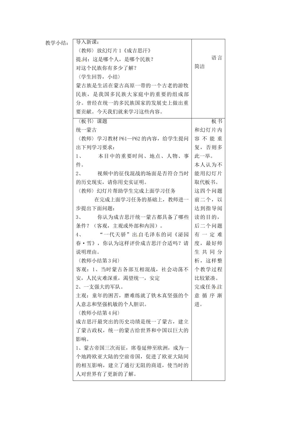 江苏省太仓市浮桥中学七年级历史下册 第12课 蒙古的兴起和元的建立教案 新人教版_第2页