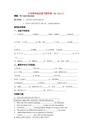 九年级英语Unit1总复习教学案牛津版