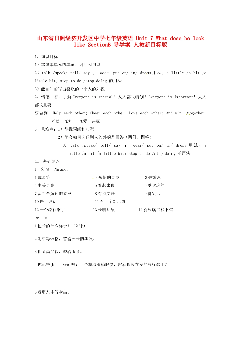 山东省日照经济开发区中学七年级英语 Unit 7 What dose he look like SectionB 导学案 人教新目标版_第1页