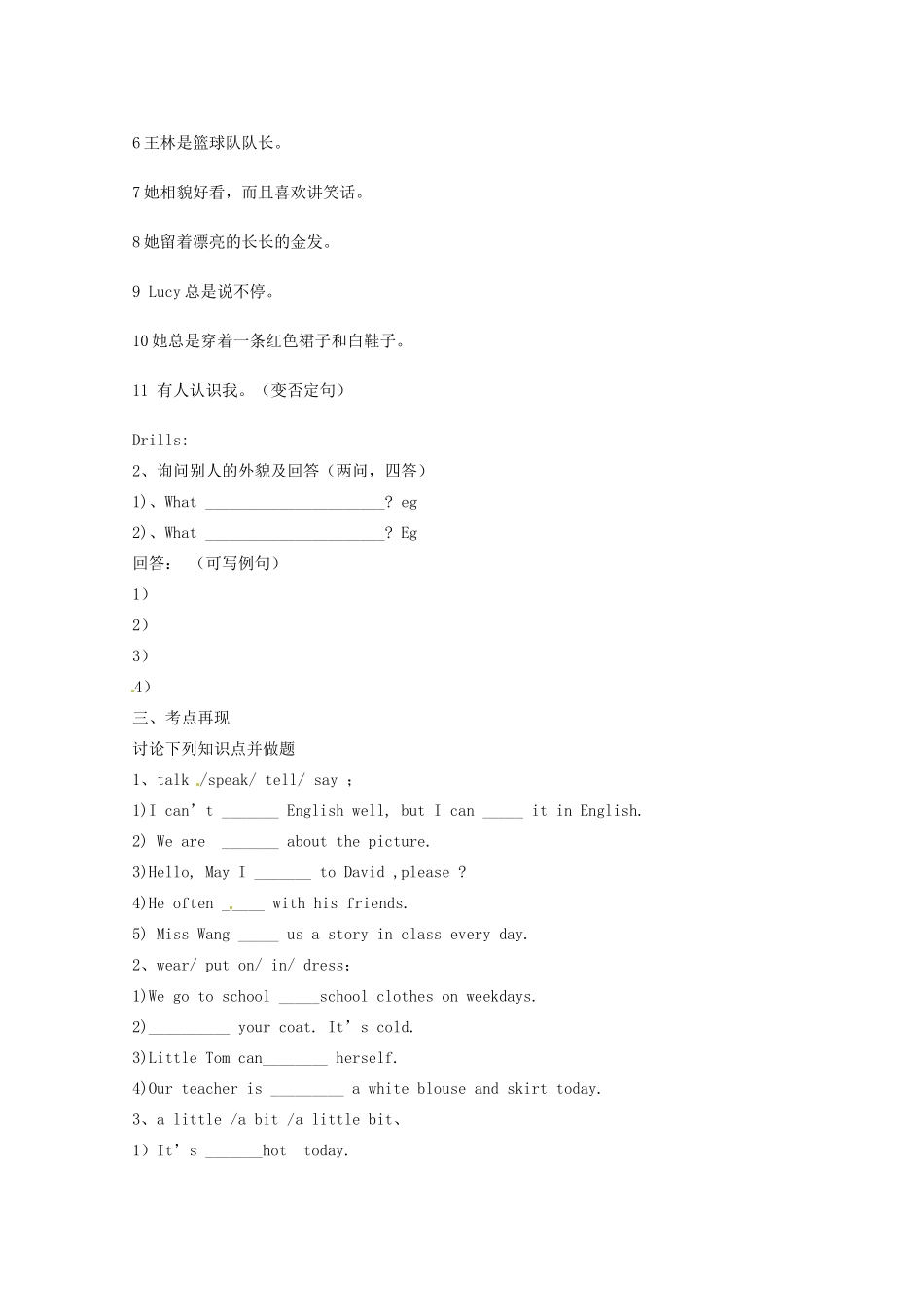 山东省日照经济开发区中学七年级英语 Unit 7 What dose he look like SectionB 导学案 人教新目标版_第2页