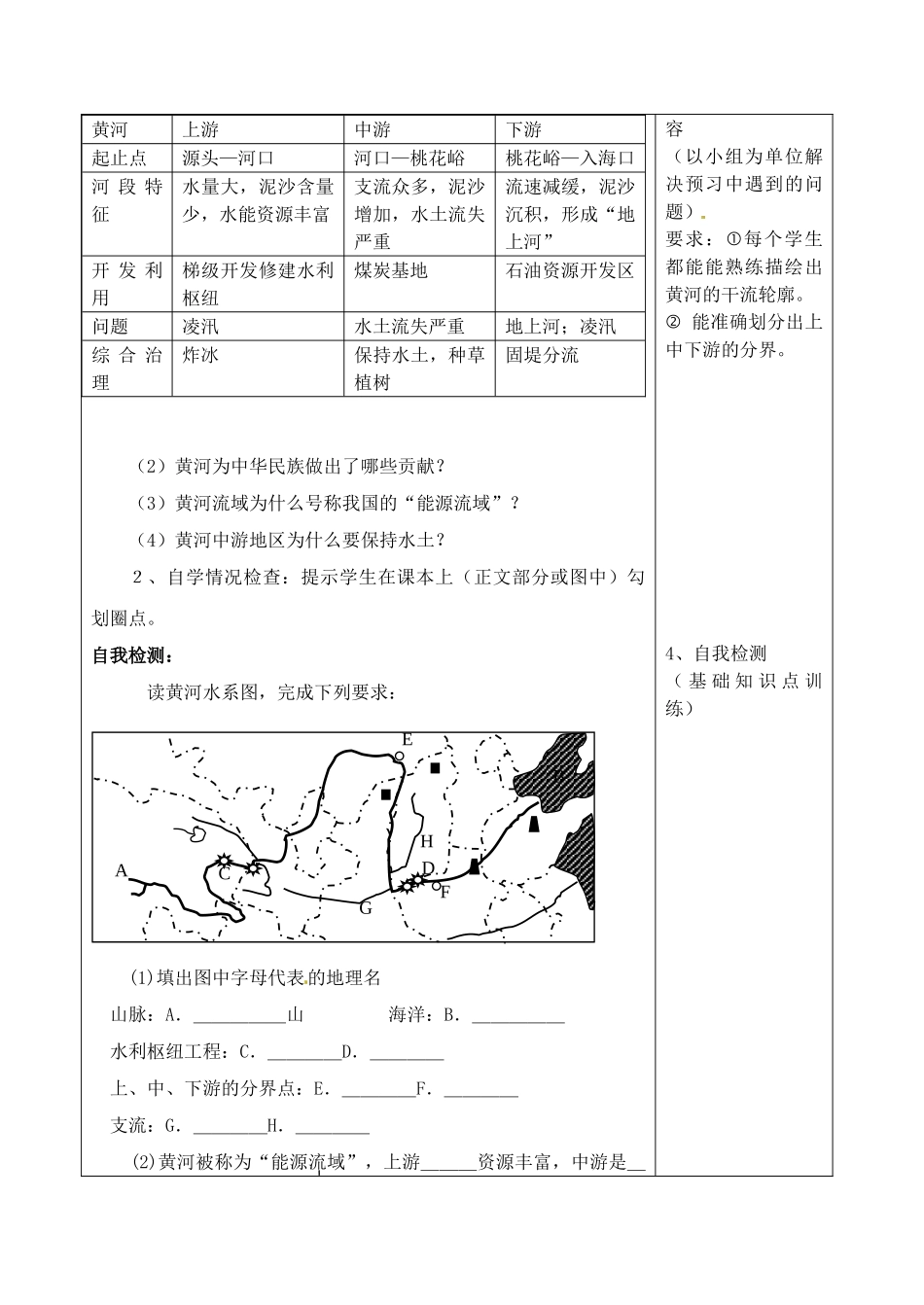 山西省忻州市第六中学八年级地理上册 黄河教学案_第2页