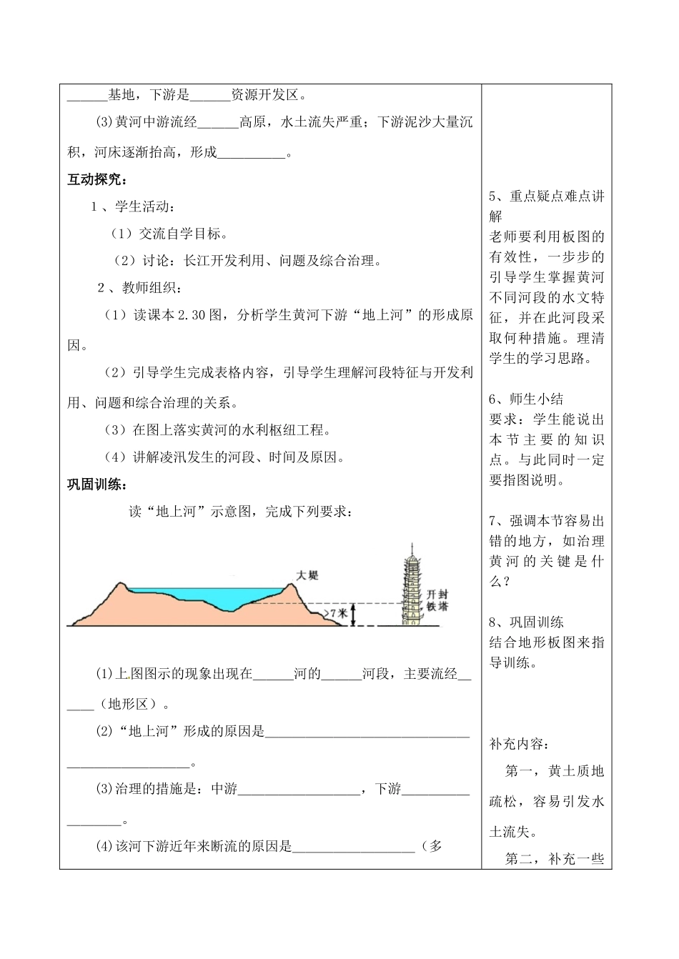 山西省忻州市第六中学八年级地理上册 黄河教学案_第3页
