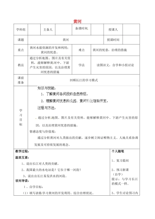 山西省忻州市第六中学八年级地理上册 黄河教学案