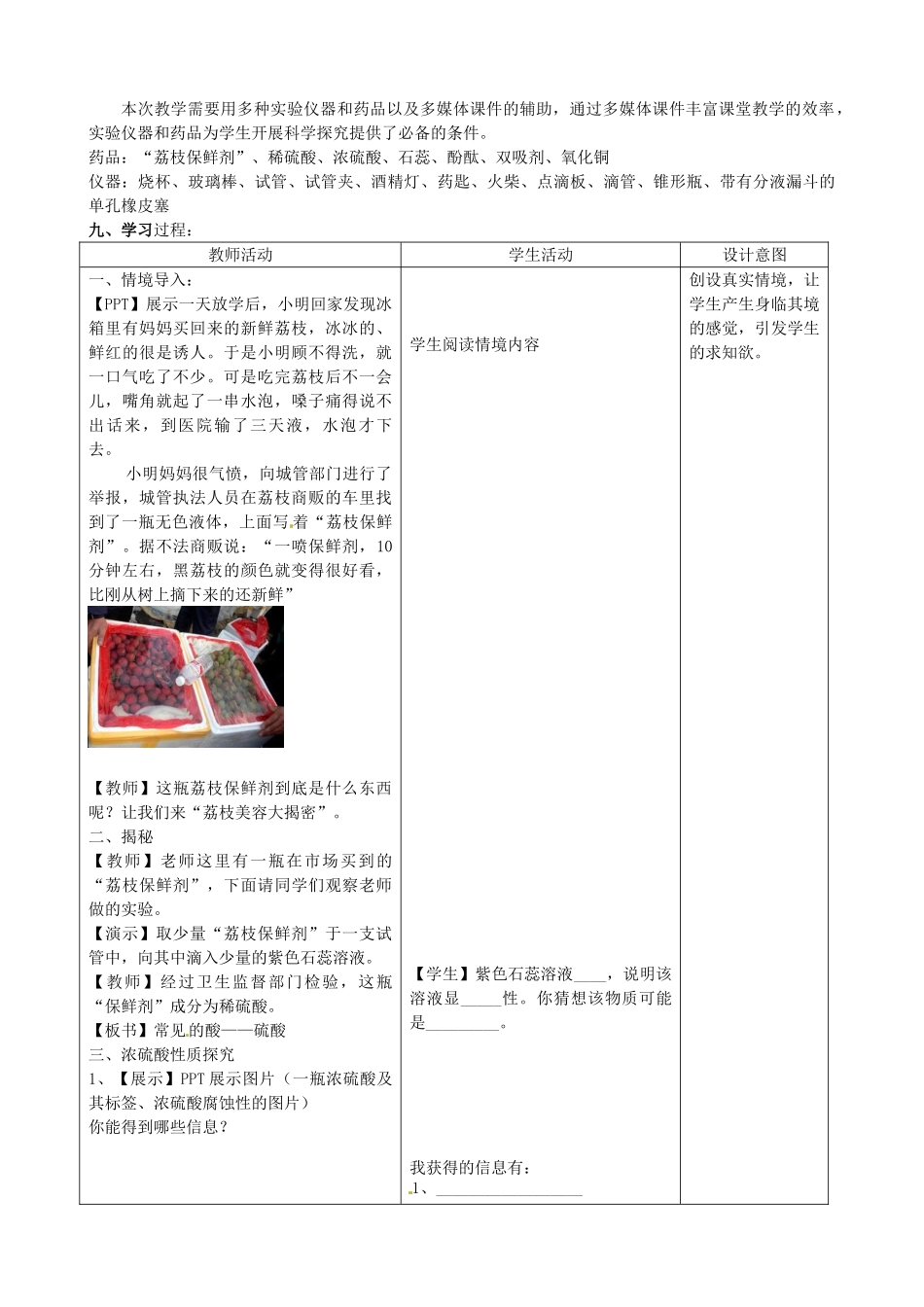 山西省阳泉二中九年级化学下册《常见的酸》教学设计 新人教版_第2页