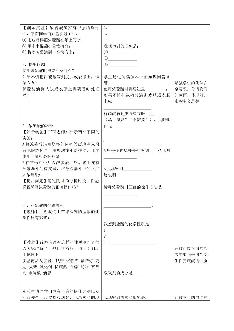 山西省阳泉二中九年级化学下册《常见的酸》教学设计 新人教版_第3页