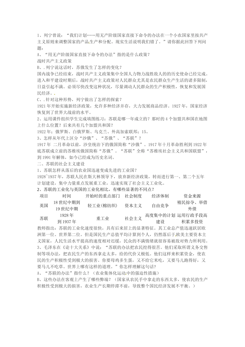 山东省枣庄市峄城区吴林街道中学九年级历史下册 第2课《对社会主义道路的探索》教案 新人教版_第2页