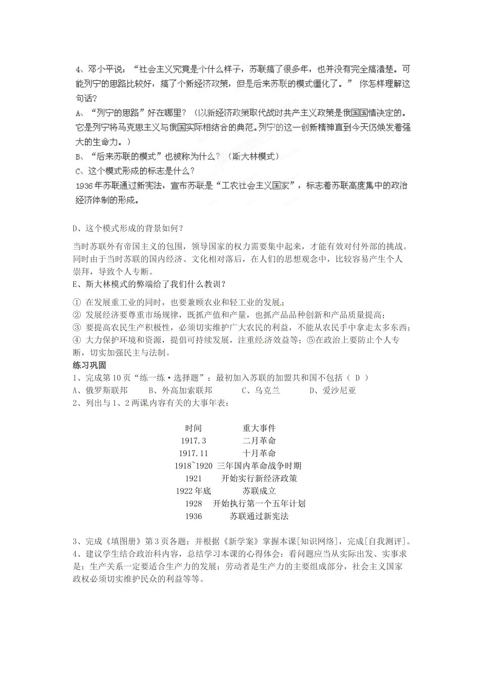 山东省枣庄市峄城区吴林街道中学九年级历史下册 第2课《对社会主义道路的探索》教案 新人教版_第3页