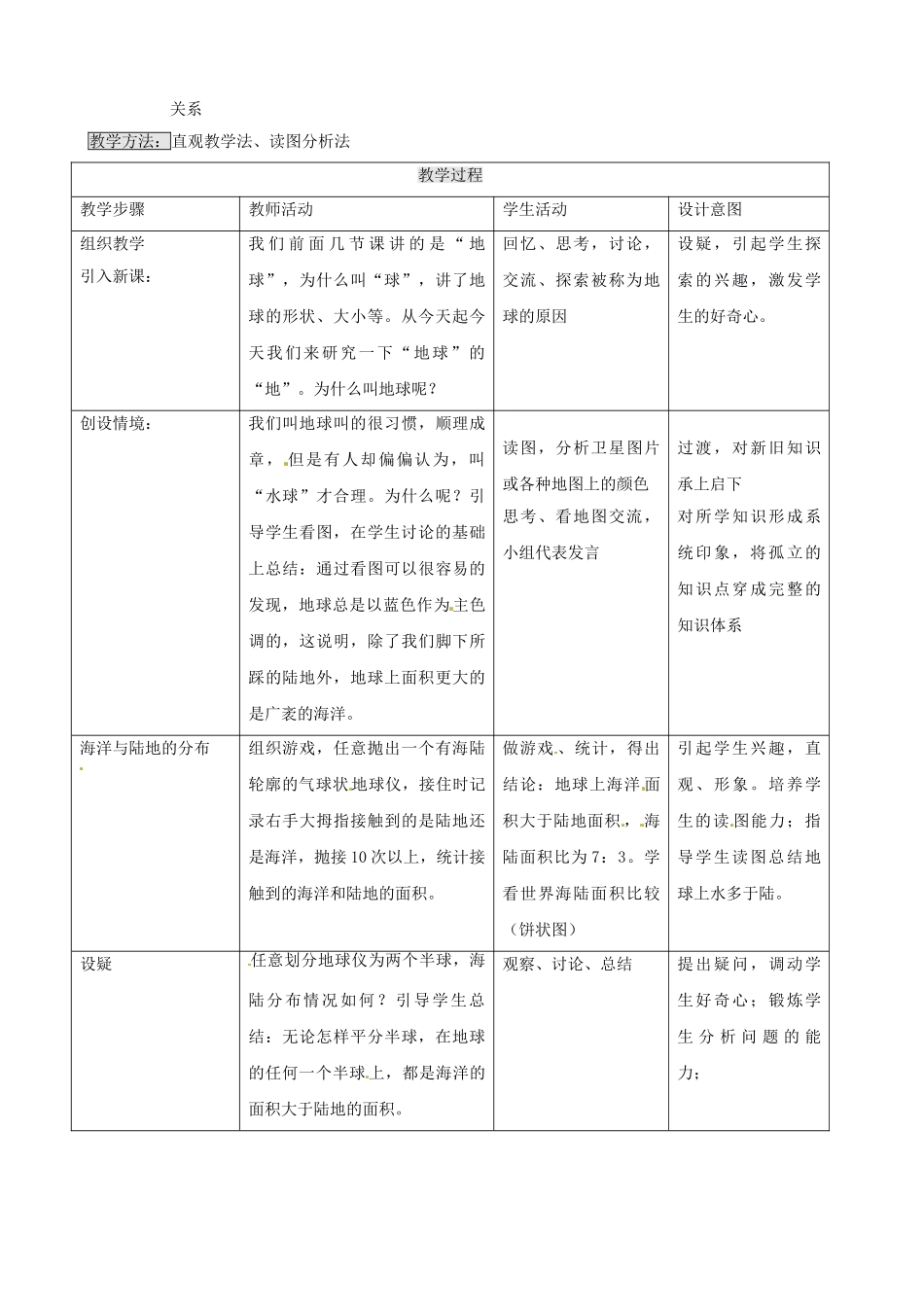 山东省乐陵市第二中学七年级地理上册《3.1 海陆分布》教案 商务星球版_第2页