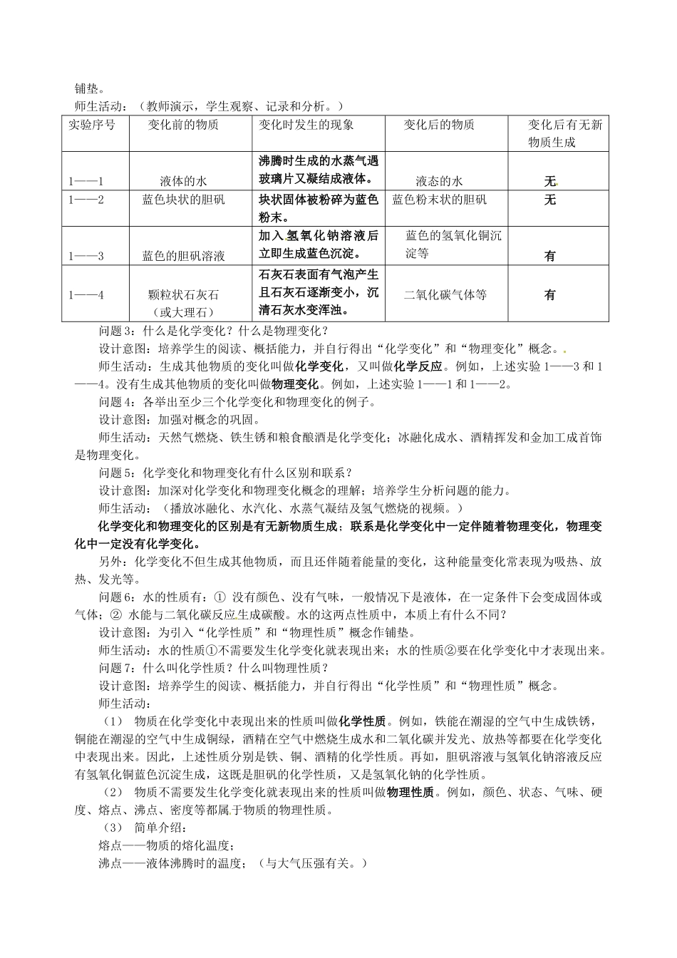 云南省保山曙光学校九年级化学上学期《第一单元课题1物质的变化和性质》教学设计_第2页