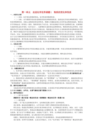 云南省保山曙光学校九年级化学上学期《第一单元课题1物质的变化和性质》教学设计