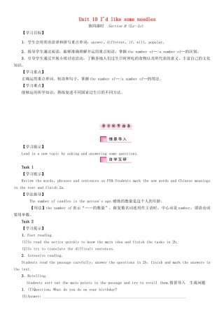 （贵阳专版）七年级英语下册 Unit 10 I'd like some noodles（第4课时）Section B（2a-2c）学案 （新版）人教新目标版-（新版）人教新目标版初中七年级下册英语学案