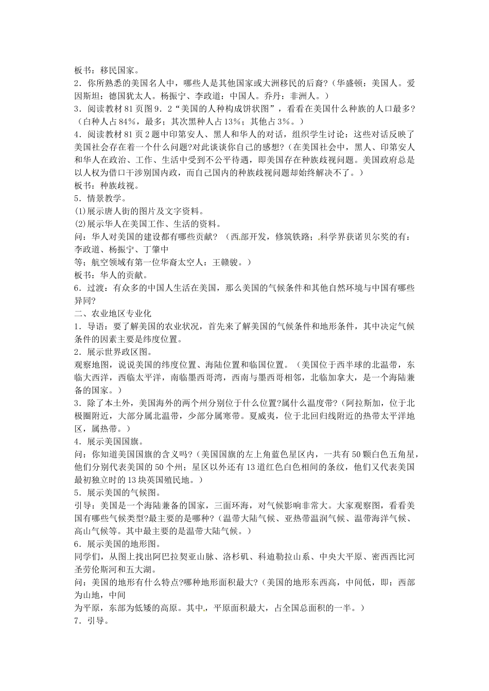 山东省惠东县白花镇第一中学七年级地理下册《9.1 美国（第1课时）》教案 新人教版_第2页
