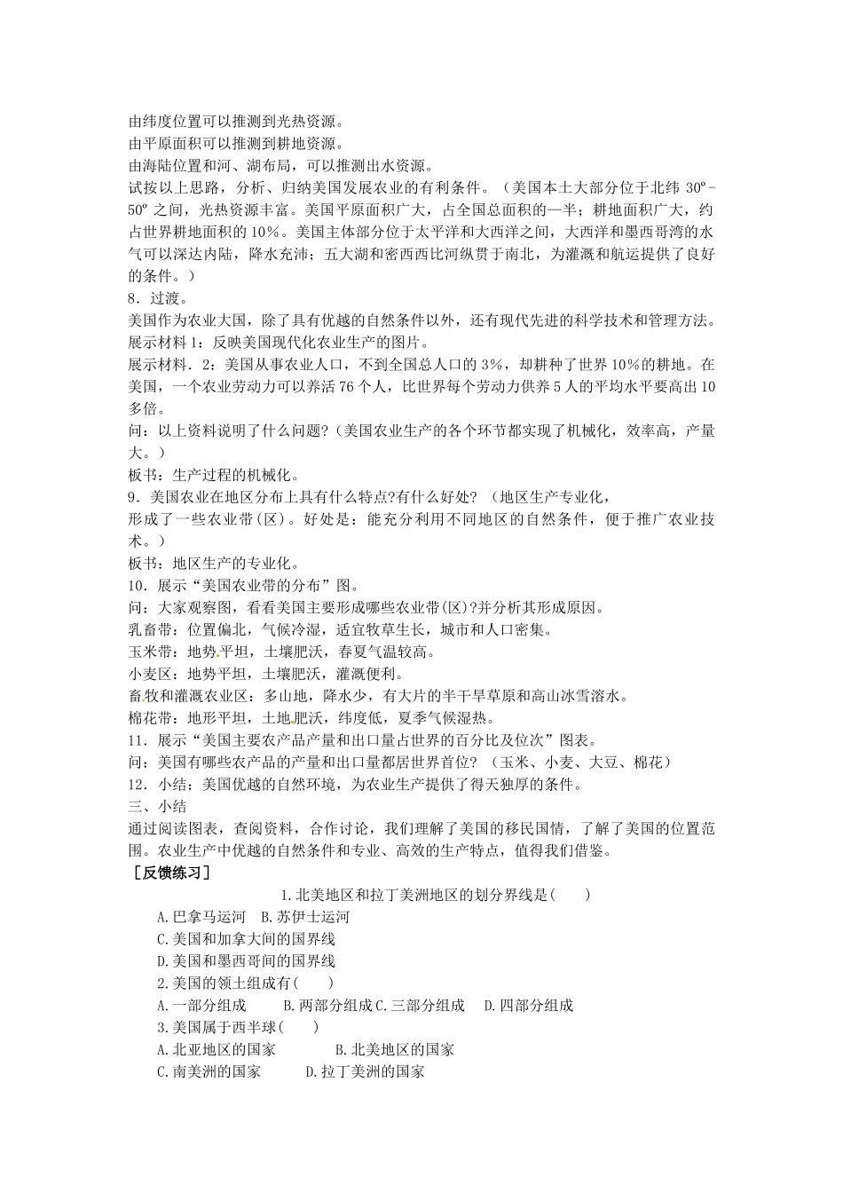山东省惠东县白花镇第一中学七年级地理下册《9.1 美国（第1课时）》教案 新人教版_第3页