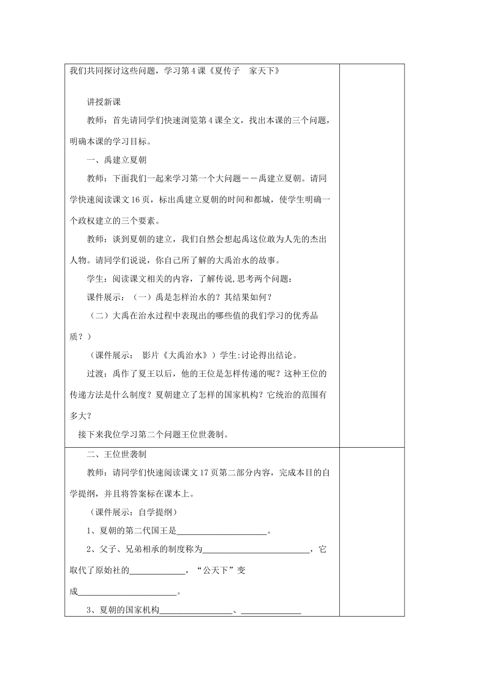 （秋季版）七年级历史上册 第4课 夏的建立与国家的产生教案2 华东师大版-华东师大版初中七年级上册历史教案_第2页