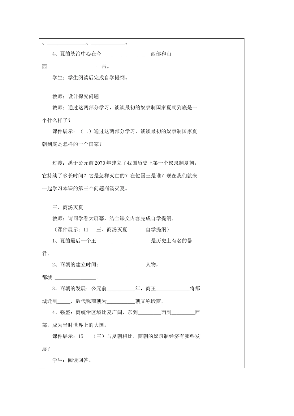 （秋季版）七年级历史上册 第4课 夏的建立与国家的产生教案2 华东师大版-华东师大版初中七年级上册历史教案_第3页