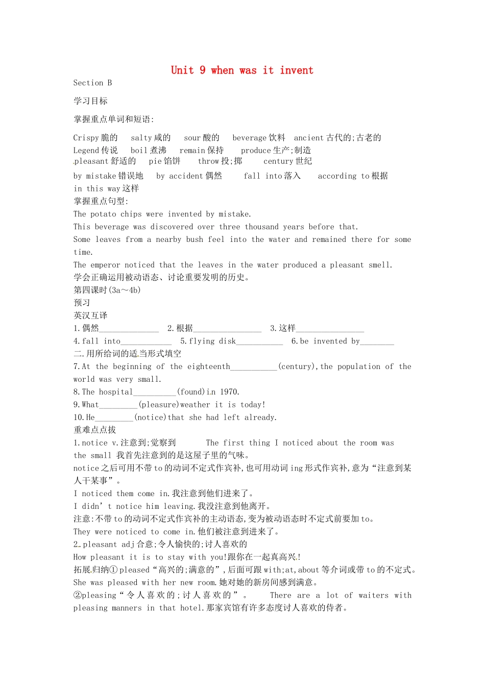 九年级英语全册《Unit 9 when was it invent（第4课时）》学案 人教新目标版-人教新目标版初中九年级全册英语学案_第1页