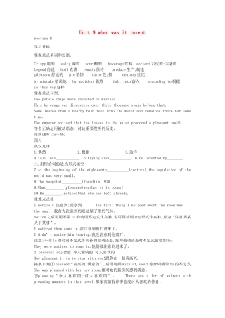 九年级英语全册《Unit 9 when was it invent（第4课时）》学案 人教新目标版-人教新目标版初中九年级全册英语学案