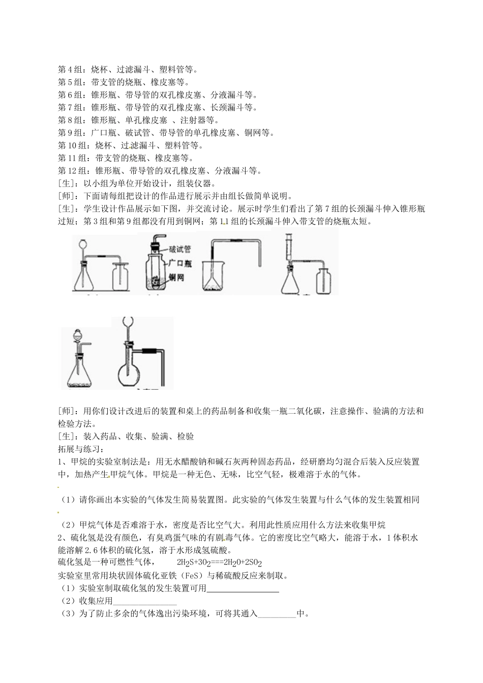湖北省武汉为明实验学校九年级化学上册《二氧化碳制取的研究》的教学案例及反思 新人教版_第2页