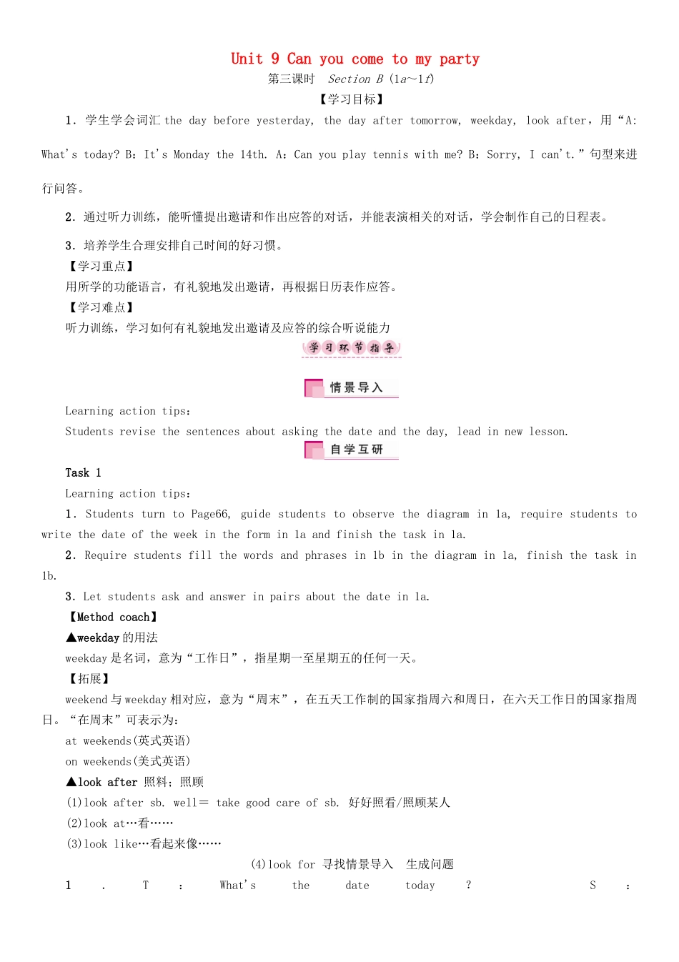 秋八年级英语上册 Unit 9 Can you come to my party（第3课时）Section B（1a-1f）学案 （新版）人教新目标版-（新版）人教新目标版初中八年级上册英语学案_第1页