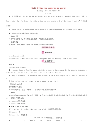 秋八年级英语上册 Unit 9 Can you come to my party（第3课时）Section B（1a-1f）学案 （新版）人教新目标版-（新版）人教新目标版初中八年级上册英语学案