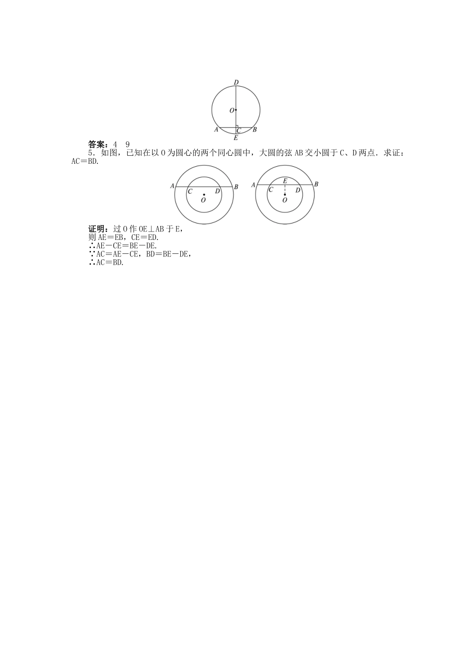 春九年级数学下册 24.2 圆的基本性质（第2课时）垂径定理学案 （新版）沪科版-（新版）沪科版初中九年级下册数学学案_第3页