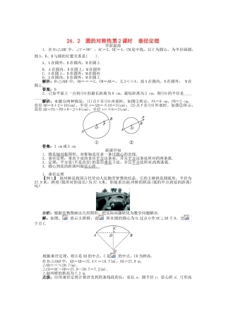 春九年级数学下册 24.2 圆的基本性质（第2课时）垂径定理学案 （新版）沪科版-（新版）沪科版初中九年级下册数学学案