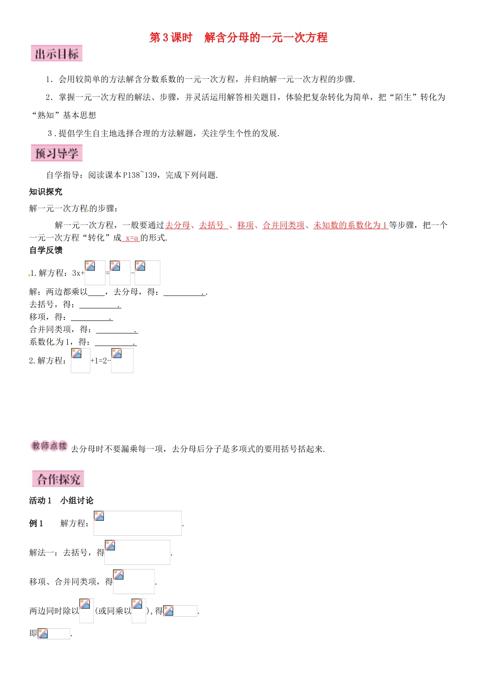 秋七年级数学上册 5.2 求解一元一次方程 第3课时 解含分母的一元一次方程导学案 （新版）北师大版-（新版）北师大版初中七年级上册数学学案_第1页
