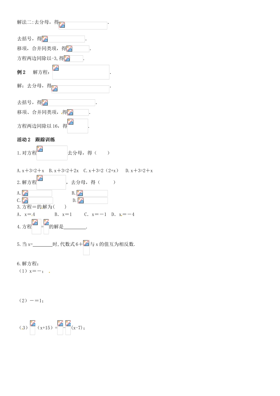 秋七年级数学上册 5.2 求解一元一次方程 第3课时 解含分母的一元一次方程导学案 （新版）北师大版-（新版）北师大版初中七年级上册数学学案_第2页