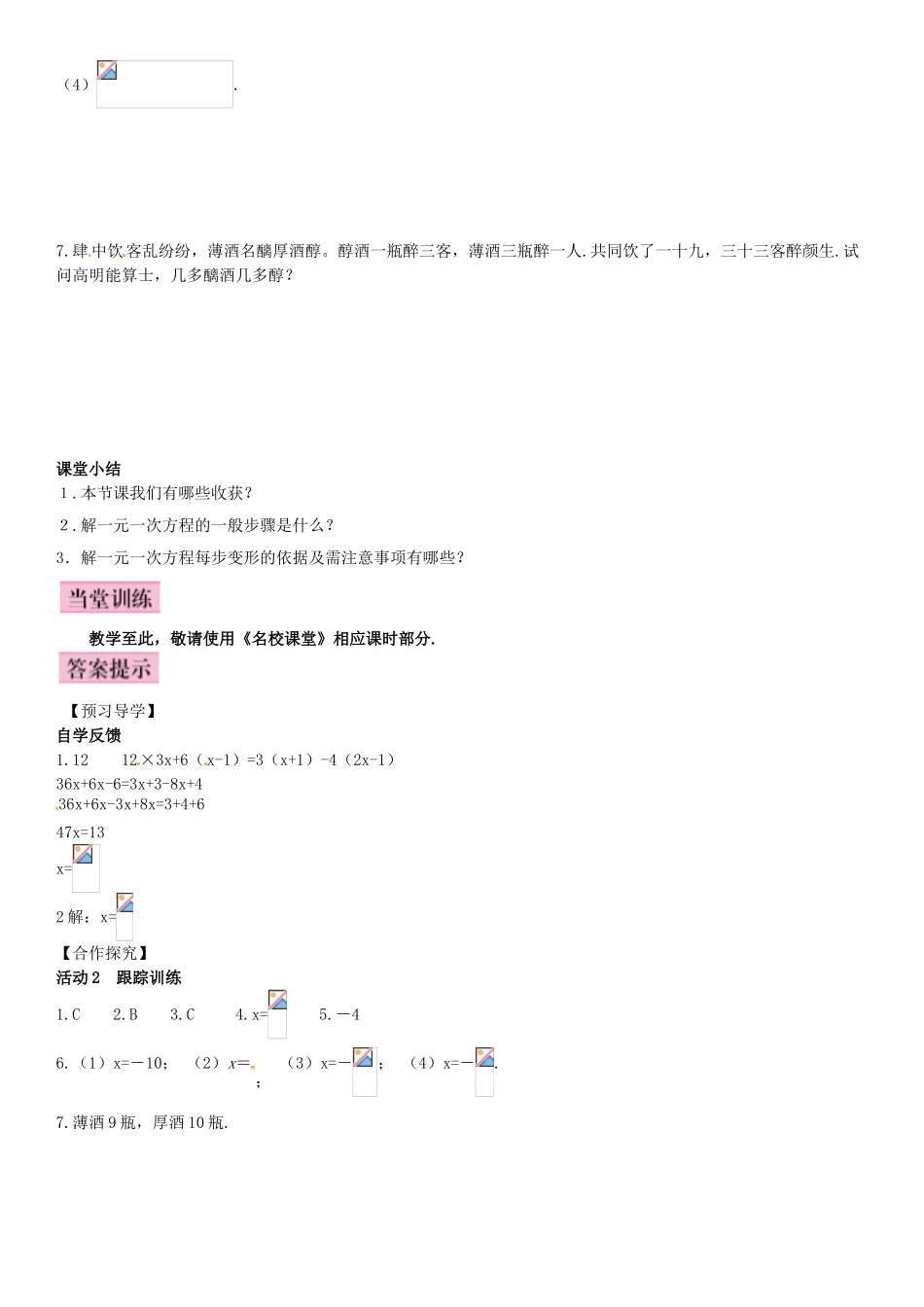 秋七年级数学上册 5.2 求解一元一次方程 第3课时 解含分母的一元一次方程导学案 （新版）北师大版-（新版）北师大版初中七年级上册数学学案_第3页