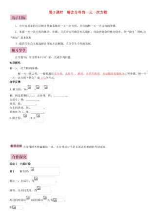 秋七年级数学上册 5.2 求解一元一次方程 第3课时 解含分母的一元一次方程导学案 （新版）北师大版-（新版）北师大版初中七年级上册数学学案