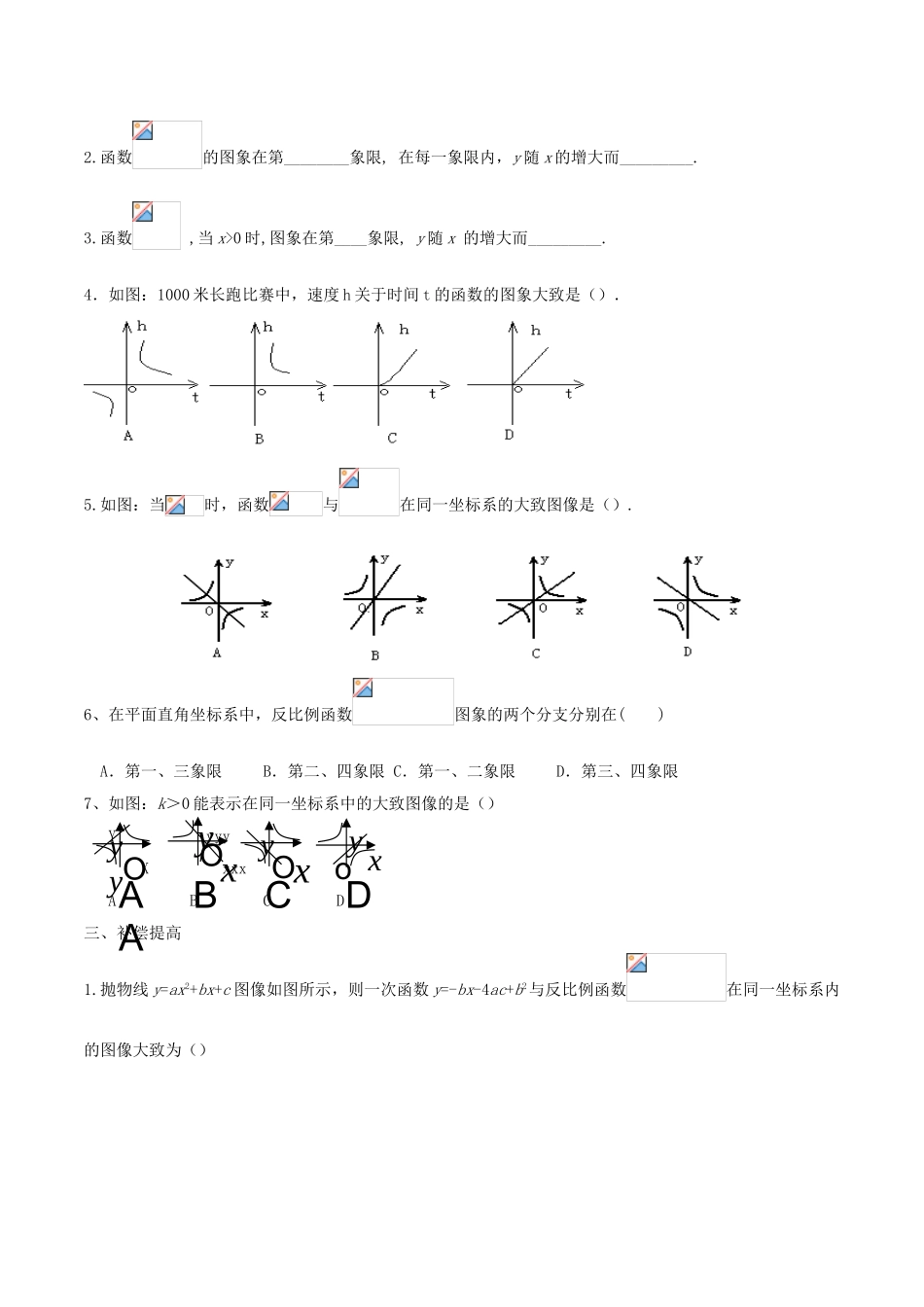 九年级数学下册 第26章 反比例函数 26.1.2 反比例函数的图象和性质（1）学案 （新版）新人教版-（新版）新人教版初中九年级下册数学学案_第2页