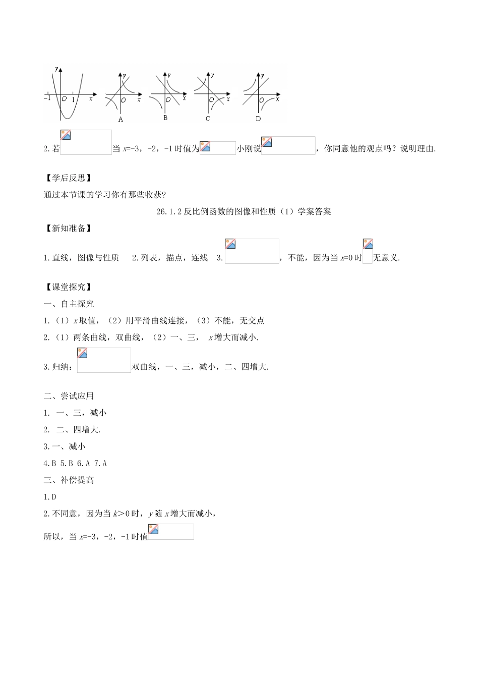 九年级数学下册 第26章 反比例函数 26.1.2 反比例函数的图象和性质（1）学案 （新版）新人教版-（新版）新人教版初中九年级下册数学学案_第3页