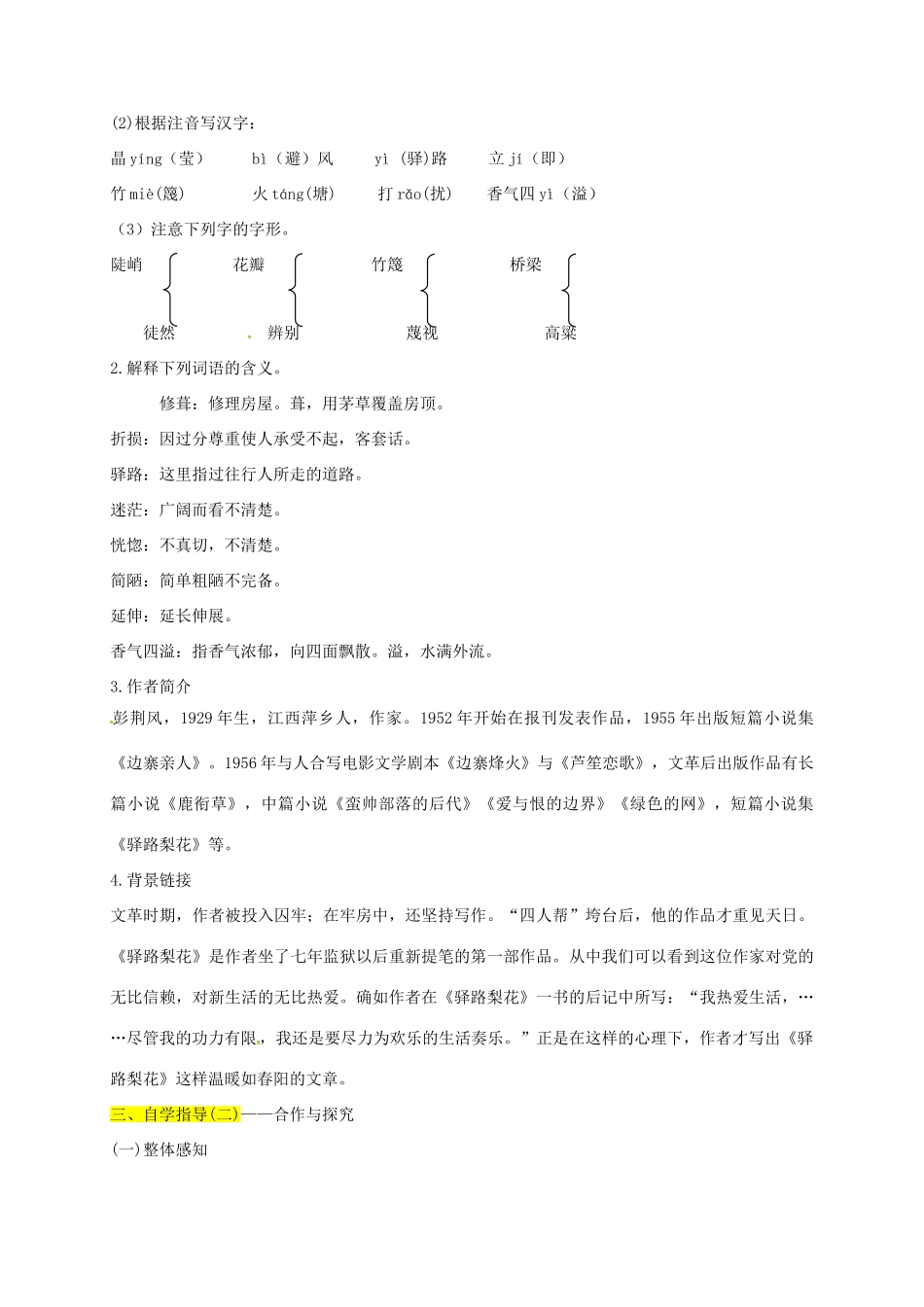 （秋季版）内蒙古乌海市七年级语文下册 第四单元 14 驿路梨花学案 新人教版-新人教版初中七年级下册语文学案_第2页