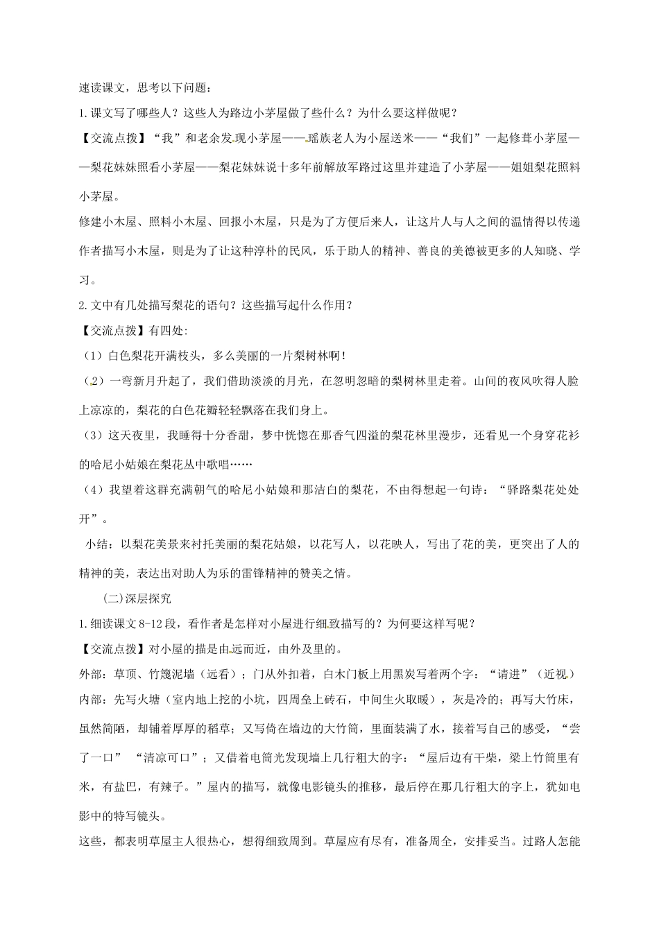 （秋季版）内蒙古乌海市七年级语文下册 第四单元 14 驿路梨花学案 新人教版-新人教版初中七年级下册语文学案_第3页