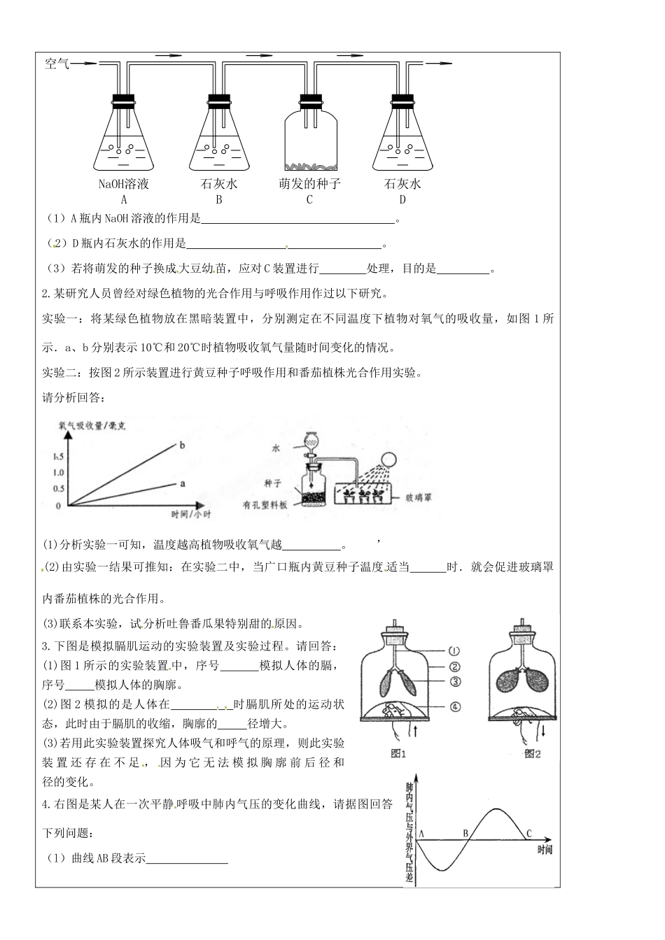 江苏省徐州市王杰中学七年级生物下册《6.2 人体的呼吸》导学案 苏科版_第2页