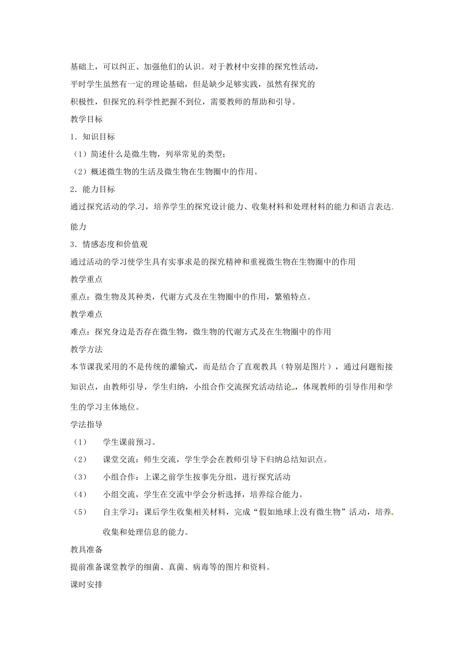 八年级生物上册 第17章第3节 我国动物资源的保护教案 北师大版_第2页