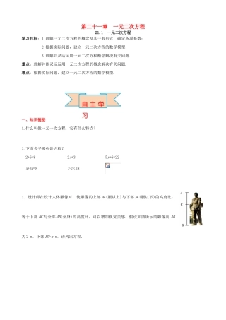 秋九年级数学上册 第二十一章 一元二次方程 21.1 一元二次方程导学案 （新版）新人教版-（新版）新人教版初中九年级上册数学学案